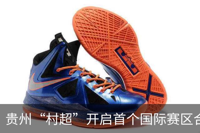 贵州“村超”开启首个国际赛区合作新篇章